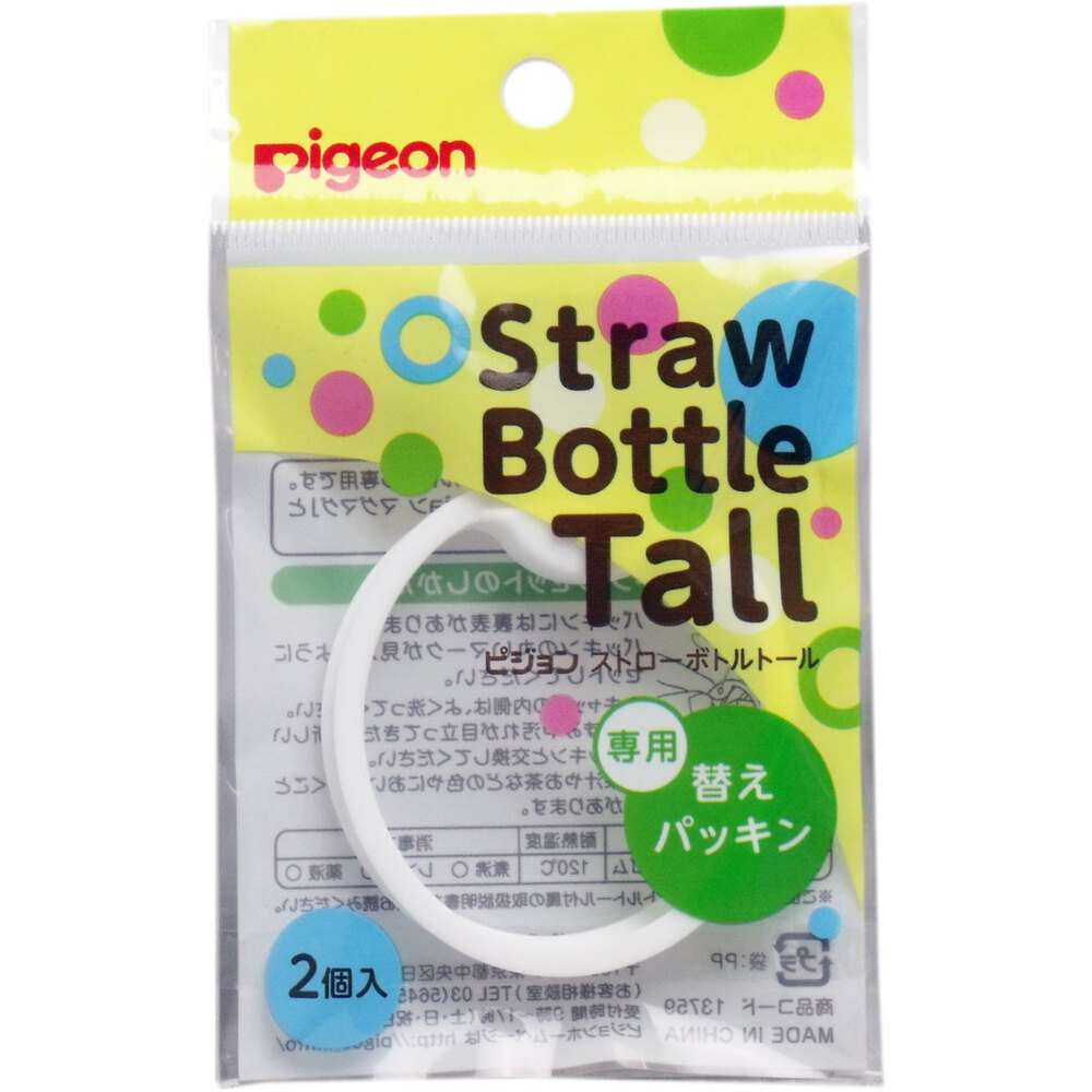 ピジョン ストローボトルＴａｌｌ(トール) 専用替えパッキン 2個入