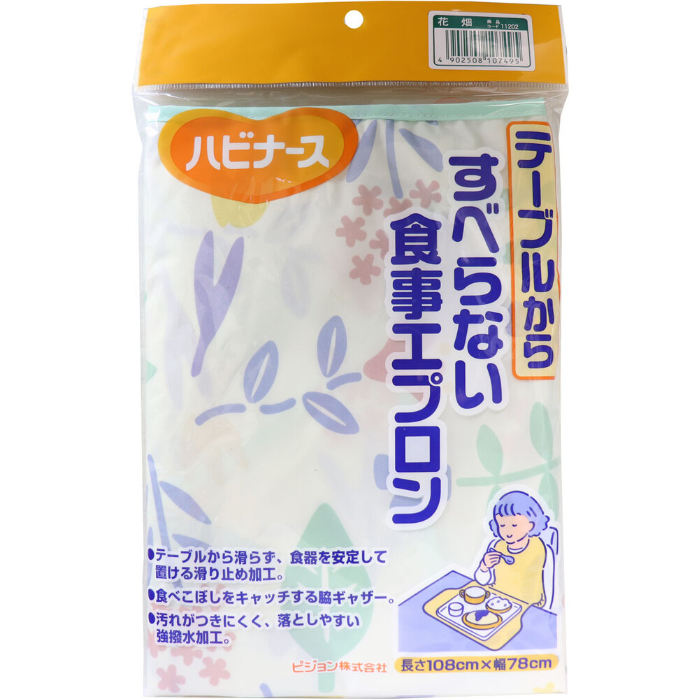 ピジョン ハビナース すべらない食事用エプロン 花畑