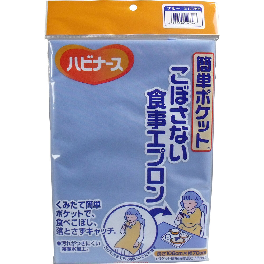 ピジョン ハビナース 簡単ポケットこぼさない食事用エプロン ブルー