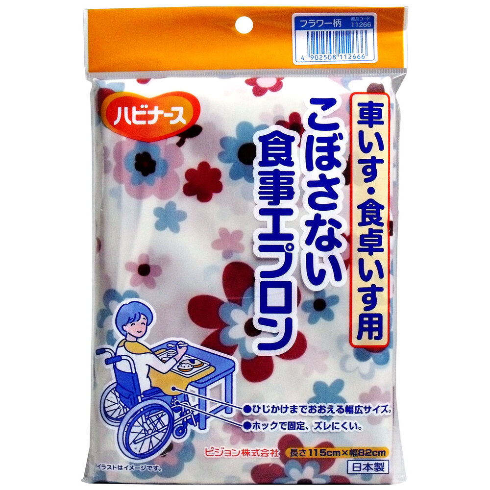 ピジョン ハビナース こぼさない食事用エプロン 車いす・食卓いす用 フラワー柄 1枚入