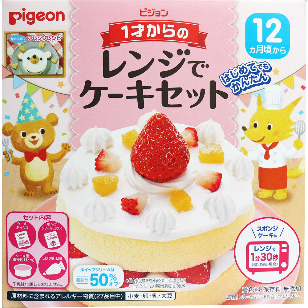 ピジョン 1才からのレンジでケーキセット