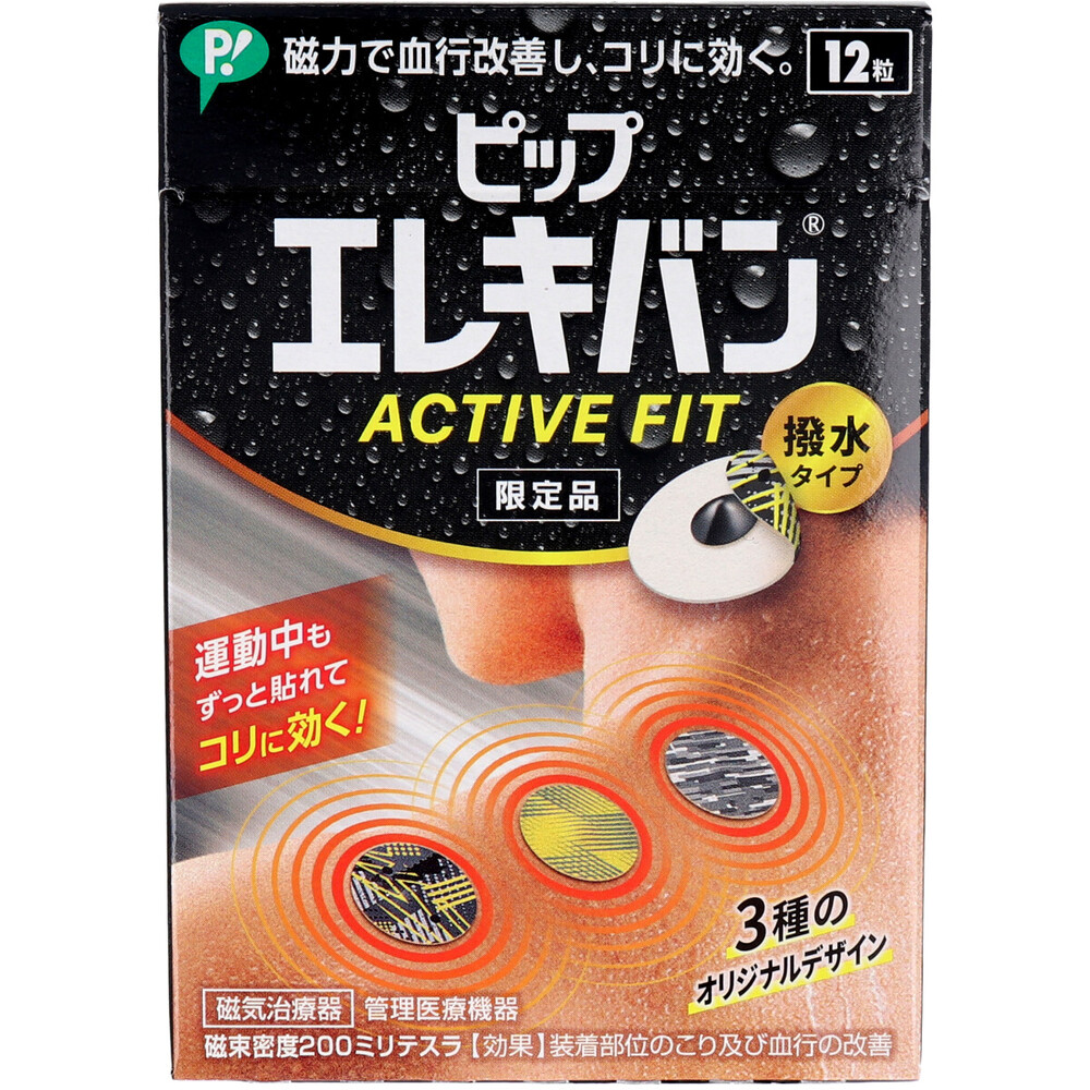 ピップエレキバン ACTIVE FIT 撥水タイプ 12粒