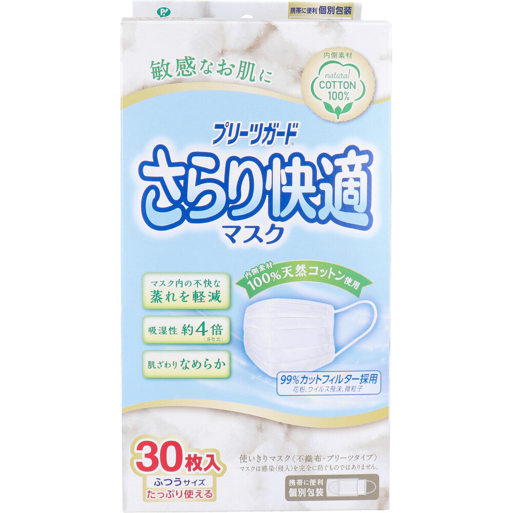 プリーツガード さらり快適マスク ふつうサイズ 30枚入