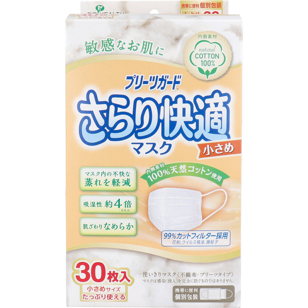 プリーツガード さらり快適マスク 小さめサイズ 30枚入