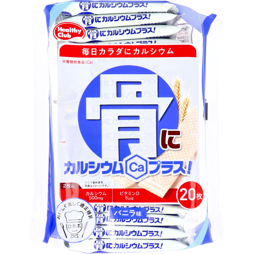 ヘルシークラブ 骨にカルシウムプラス！ ウエハース バニラ味 20枚入