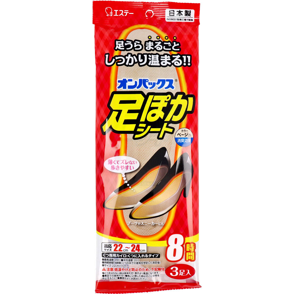 オンパックス 足ぽかシート くつ専用カイロ 22-24cm 8時間 3足入