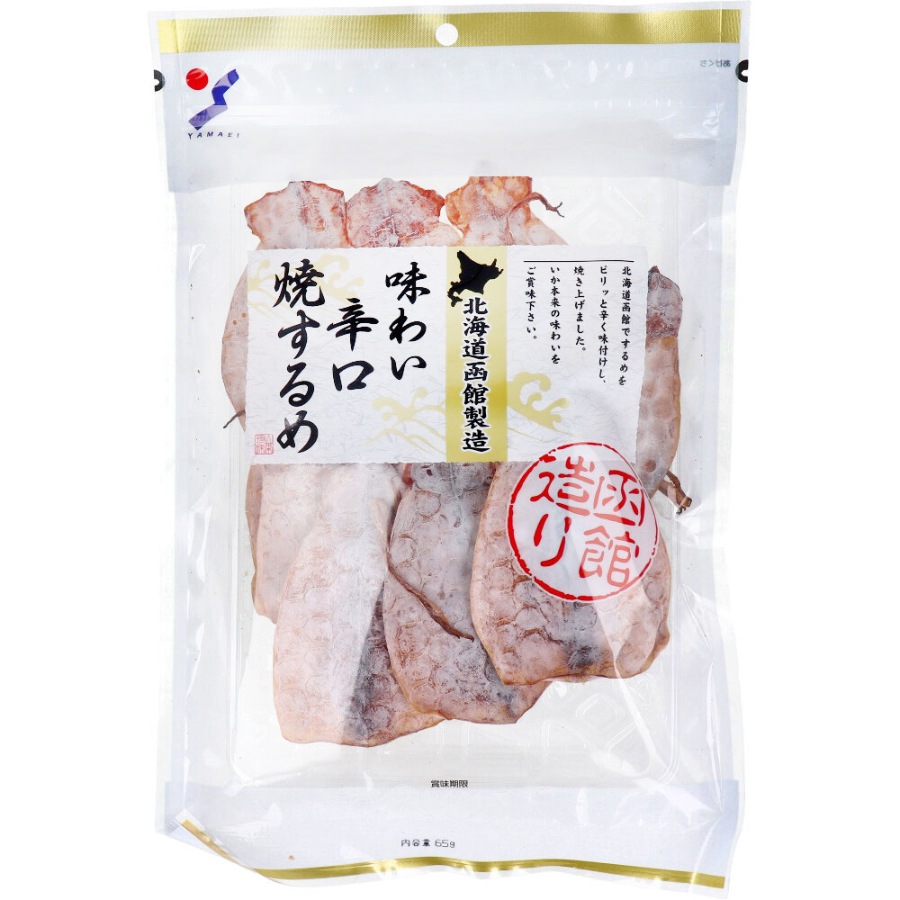 北海道函館製造 味わい 辛口焼するめ 65g