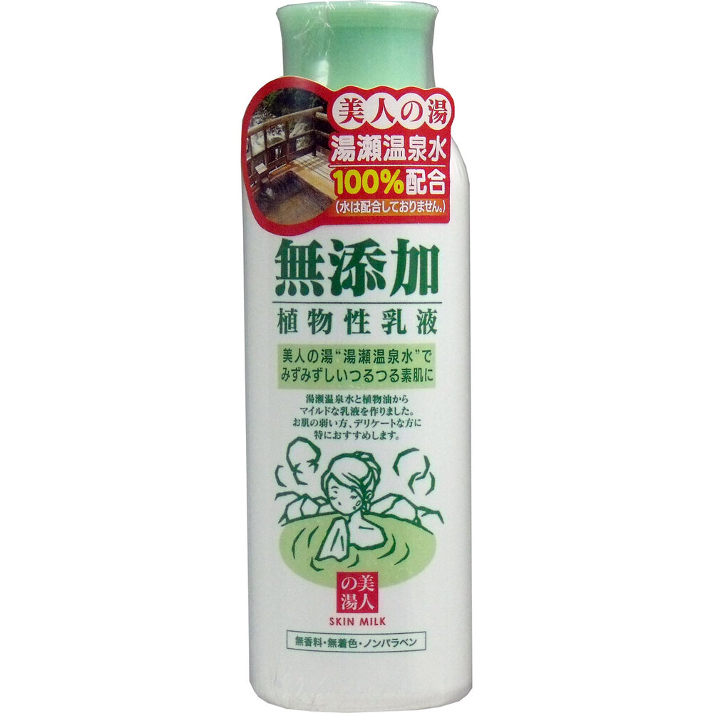 ユゼ 無添加植物性乳液 150mL