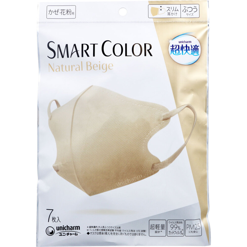 超快適マスク スマートカラー(SMART COLOR) ナチュラルベージュ ふつうサイズ 7枚入