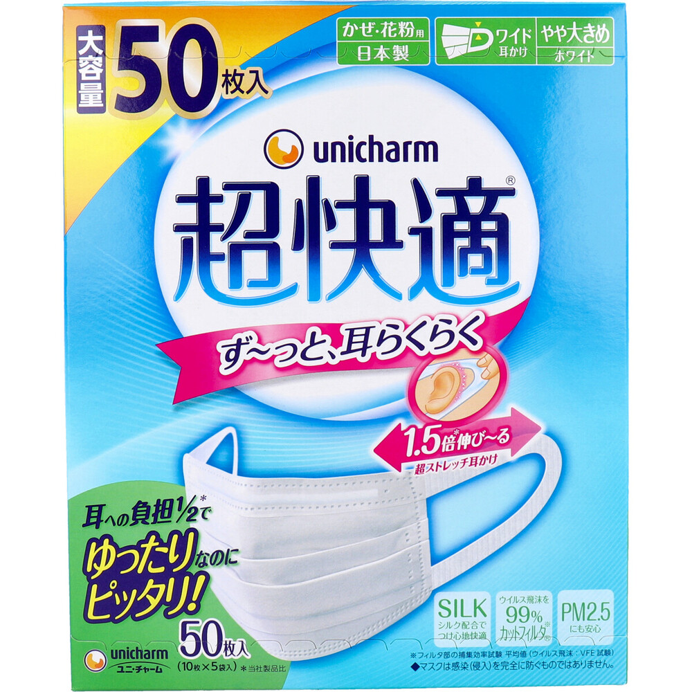 超快適マスク プリーツタイプ かぜ・花粉用 やや大きめサイズ 50枚入