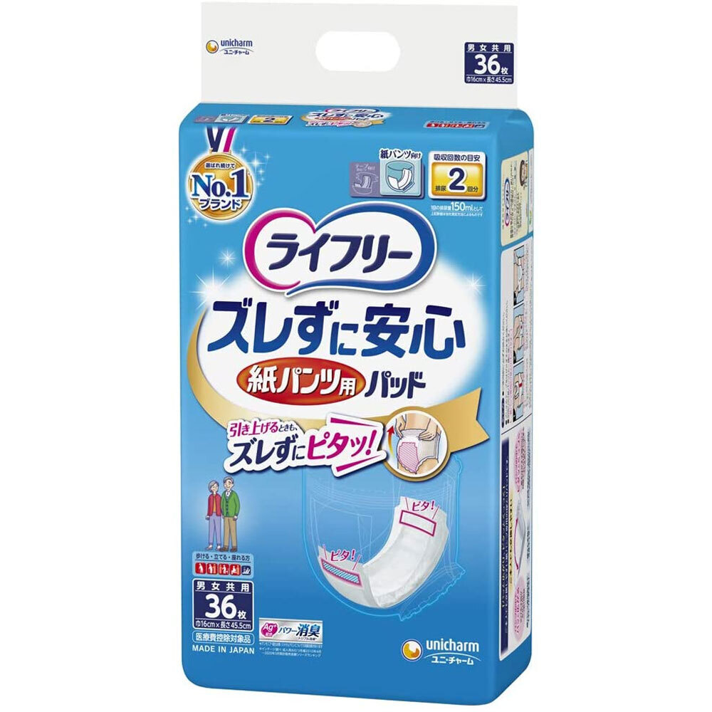 ライフリー ズレずに安心紙パンツ用尿とりパッド 男女兼用 36枚入