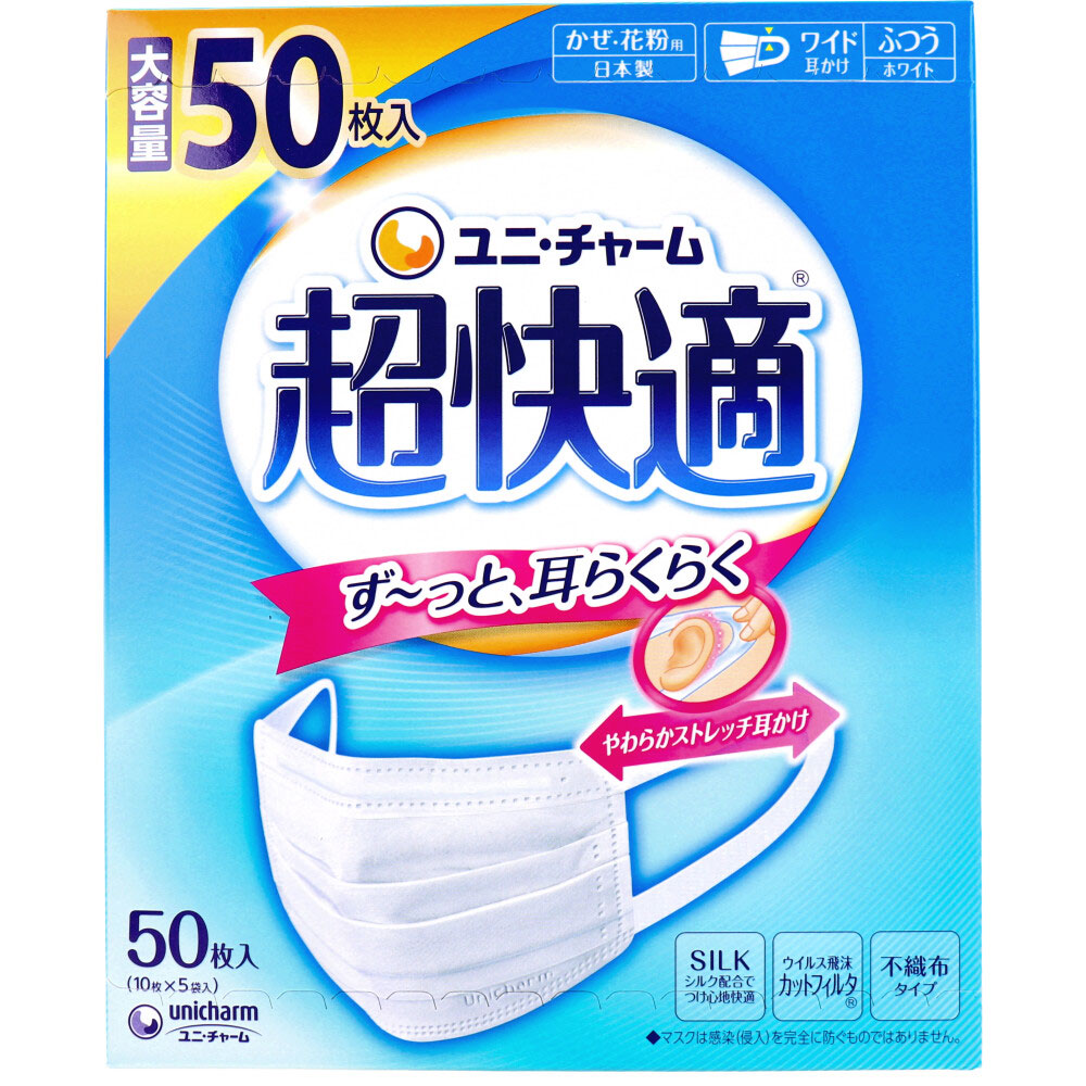 超快適マスク プリーツタイプ かぜ・花粉用 ふつうサイズ 50枚入