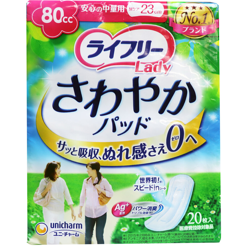 ライフリー さわやかパッド 安心の中量用 80CC 20枚入