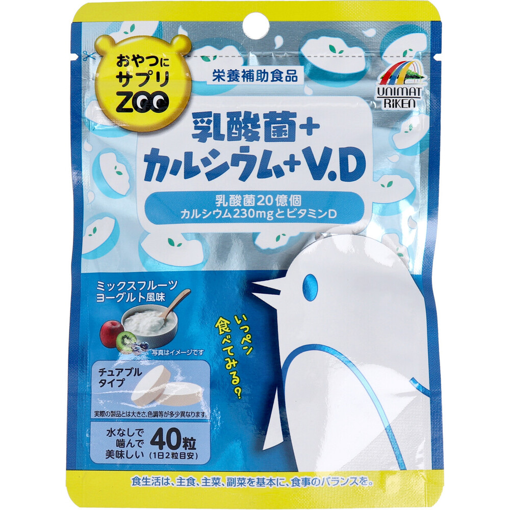 おやつにサプリZOO 乳酸菌+カルシウム+V.D チュアブルタイプ ミックスフルーツヨーグルト風味 40粒