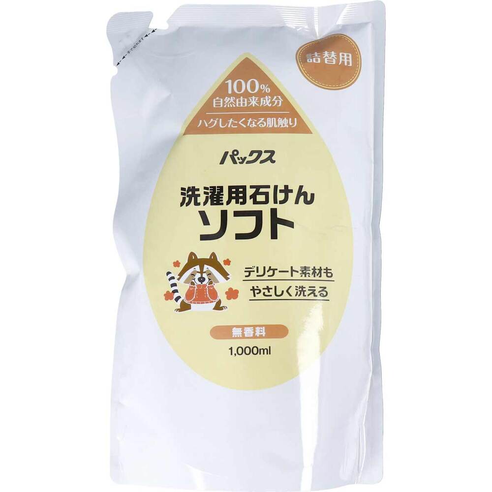 パックス 洗濯用石けんソフト 無香料 詰替用 1000mL