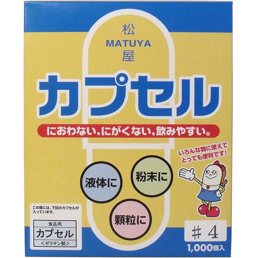 松屋カプセル 食品用ゼラチンカプセル 4号 1000個入