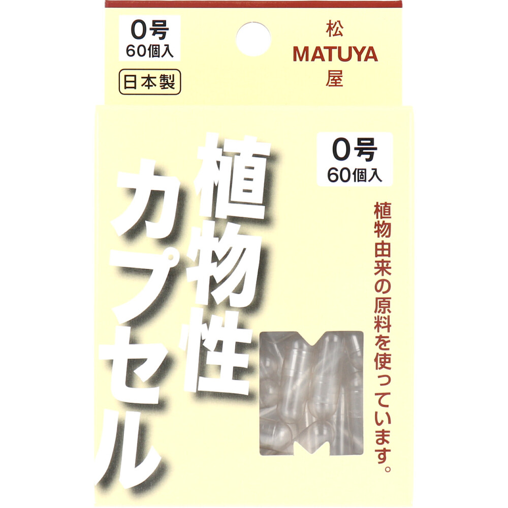 MPカプセル 植物性カプセル 0号 60個入