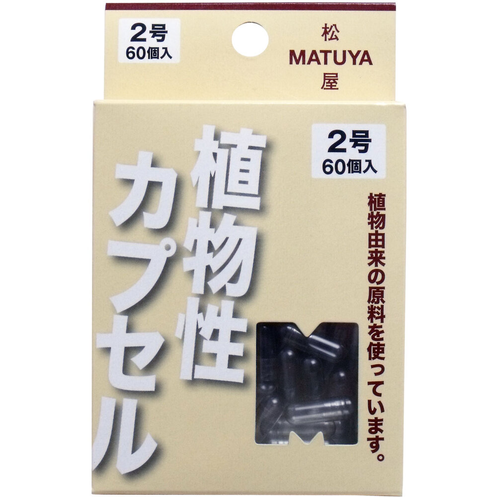 MPカプセル 植物性カプセル 2号 60個入