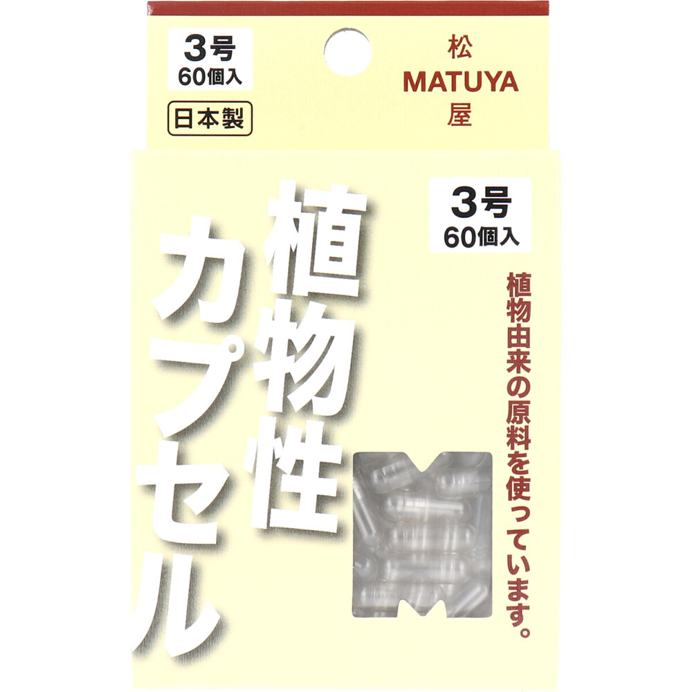 MPカプセル 植物性カプセル 3号 60個入