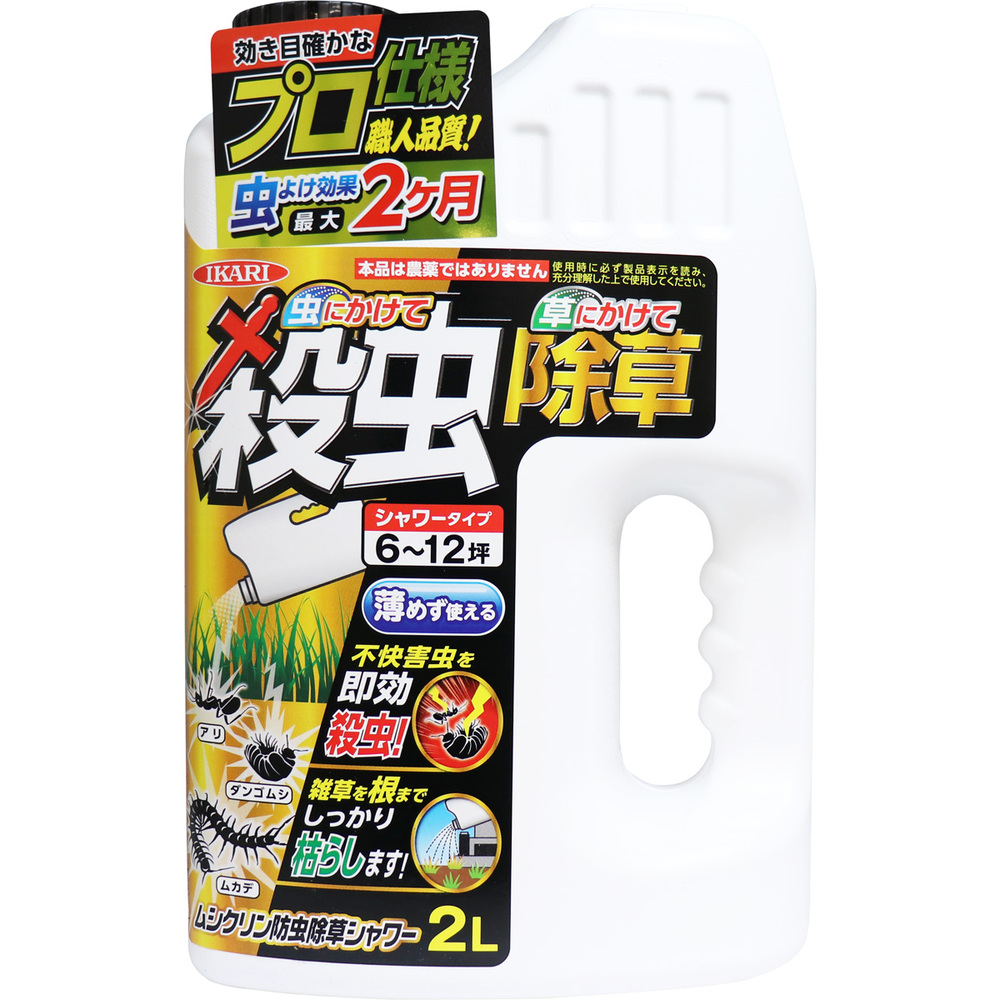 ムシクリン防虫除草シャワー 2L