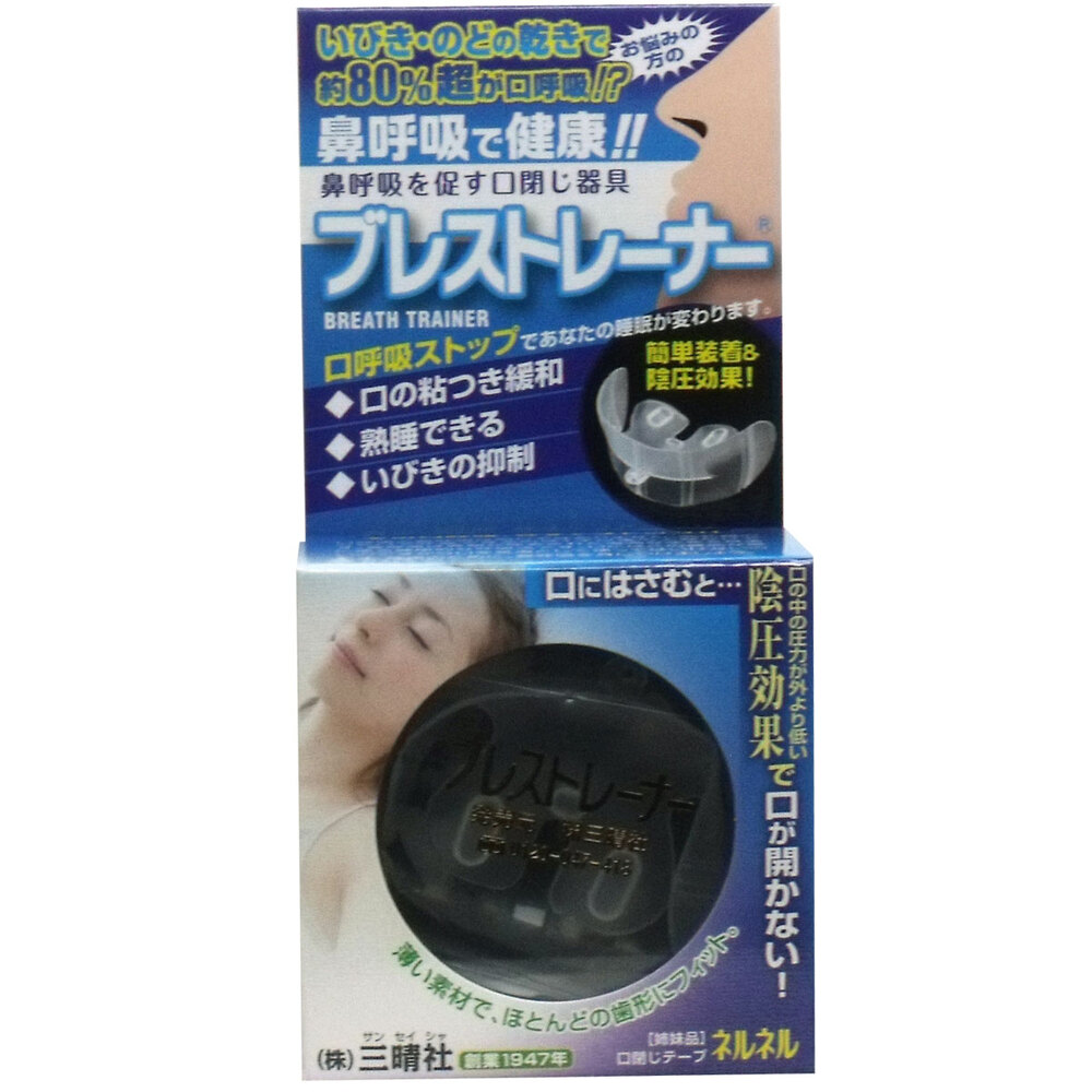 鼻呼吸を促す口閉じ器具 ブレストレーナー 1個入