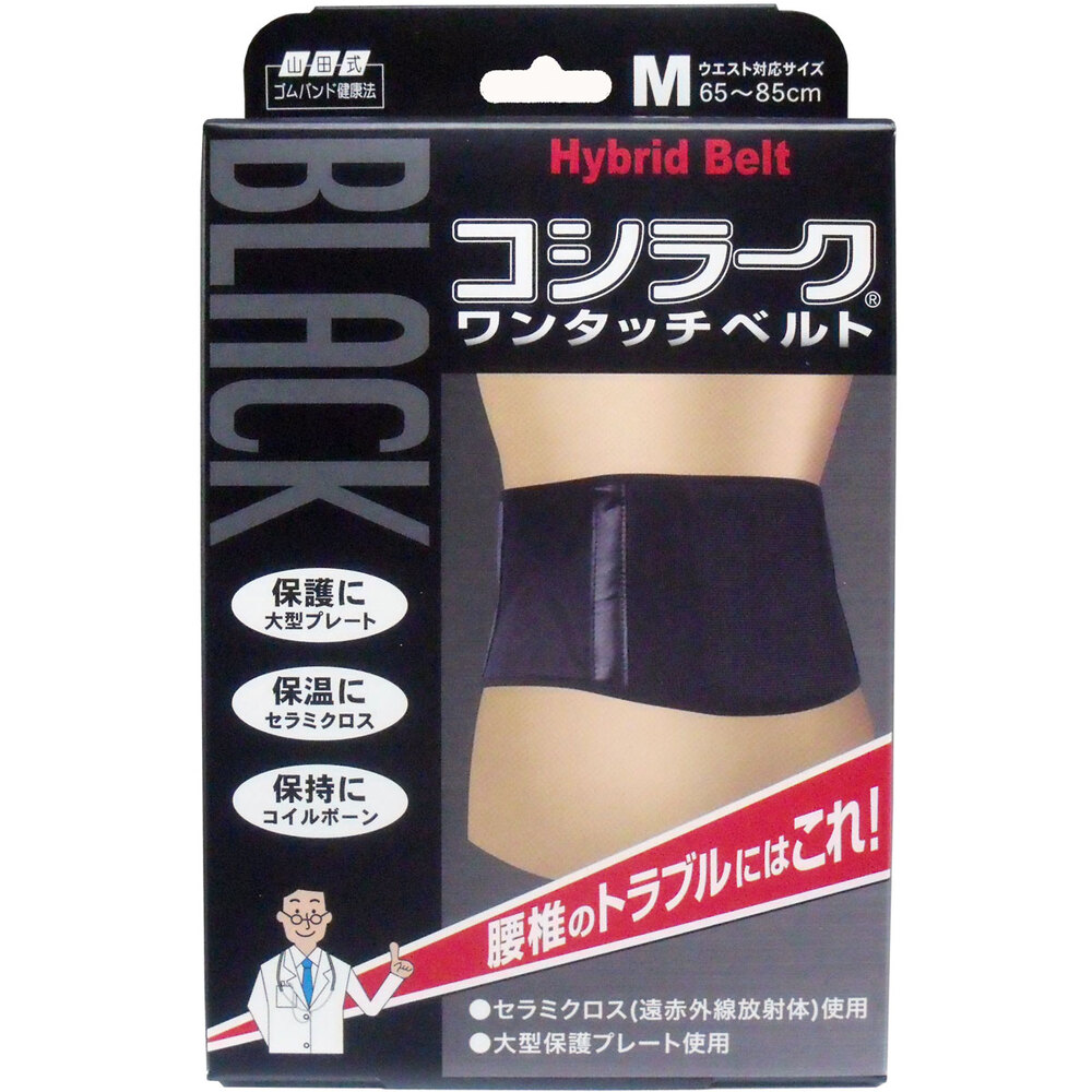 山田式 BLACKコシラーク ワンタッチベルト Mサイズ