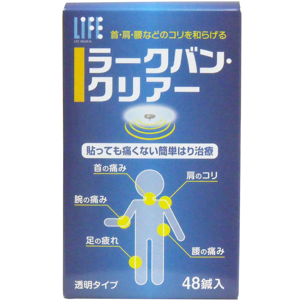 ラークバン・クリアー 透明タイプ 48鍼入