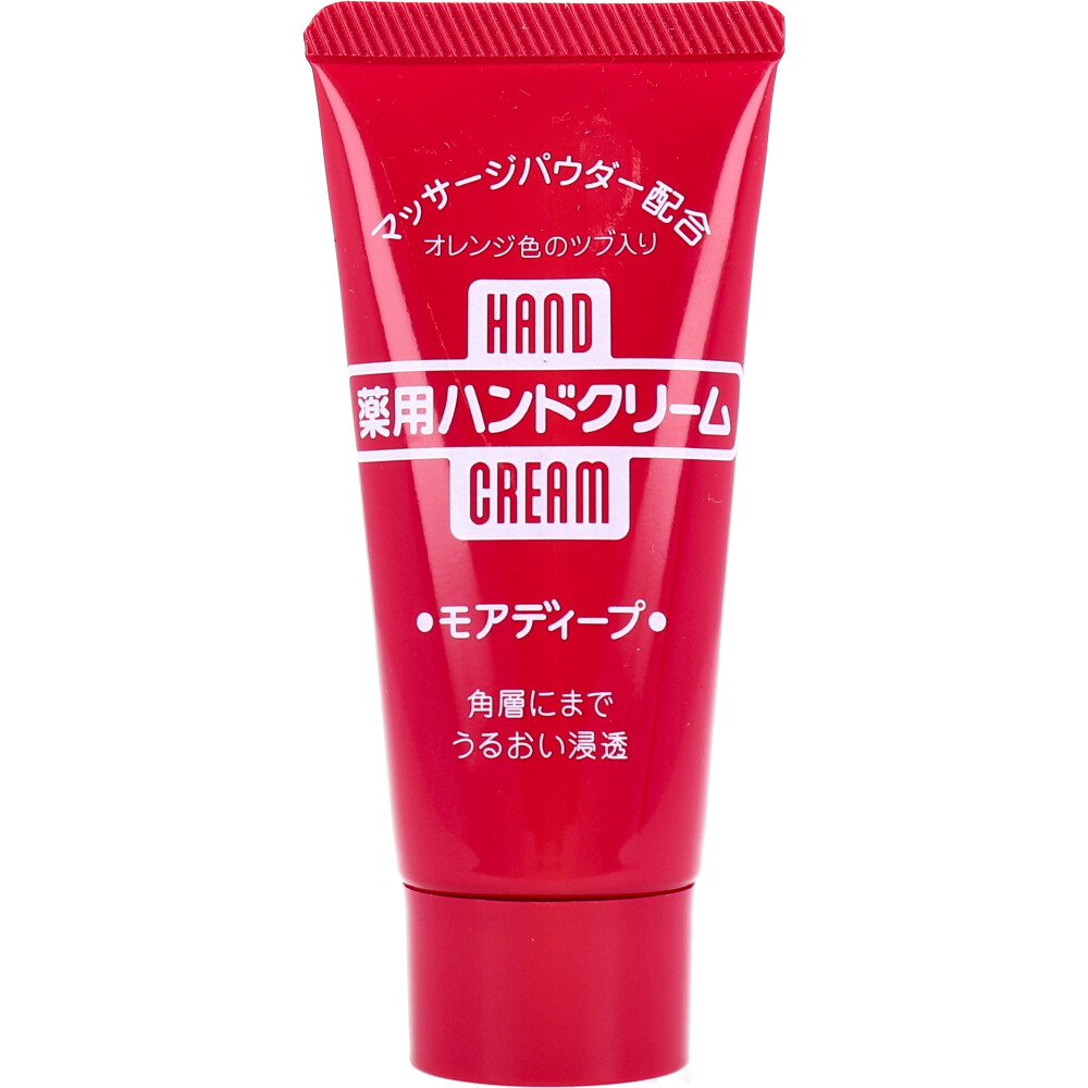 資生堂 薬用ハンドクリーム モアディープ チューブ 30g