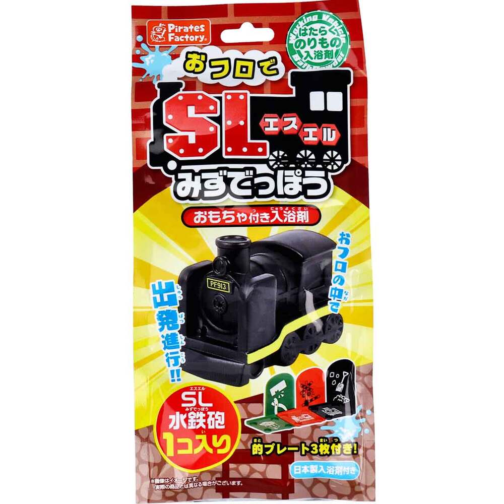 おフロでSLみずでっぽう おもちゃ付き入浴剤 25g (1包入)