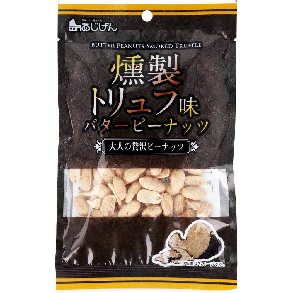 燻製トリュフ味 バターピーナッツ 85g