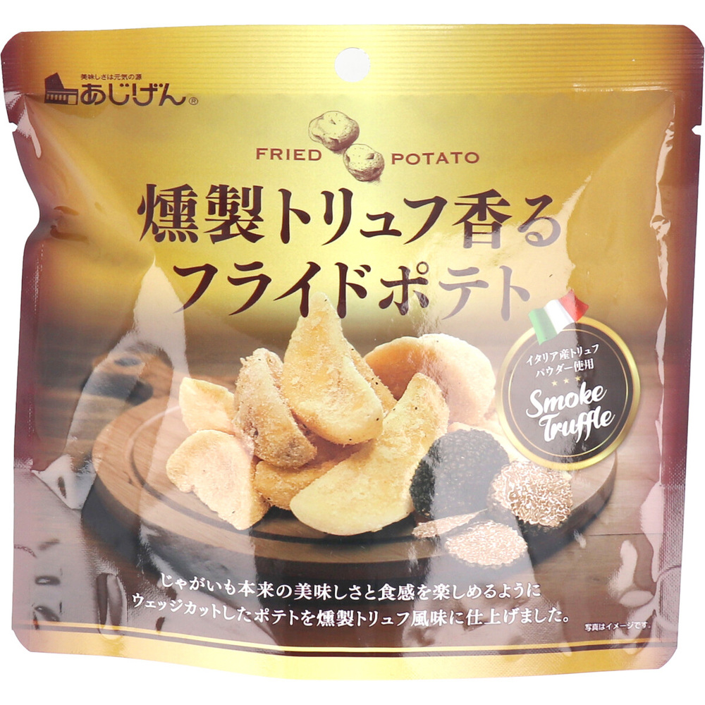 燻製トリュフ香る フライドポテト 50g