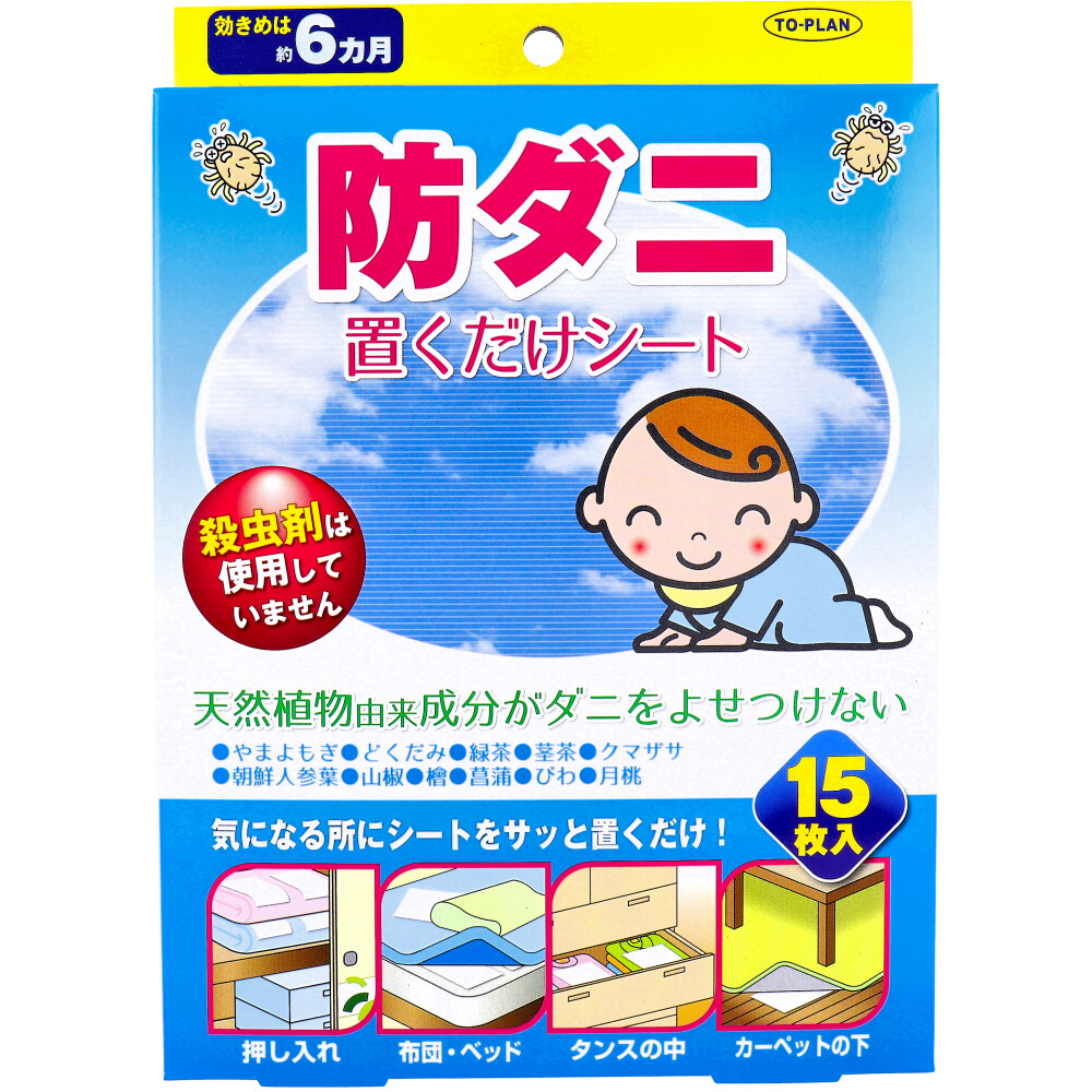 トプラン 防ダニ 置くだけシート 15枚入