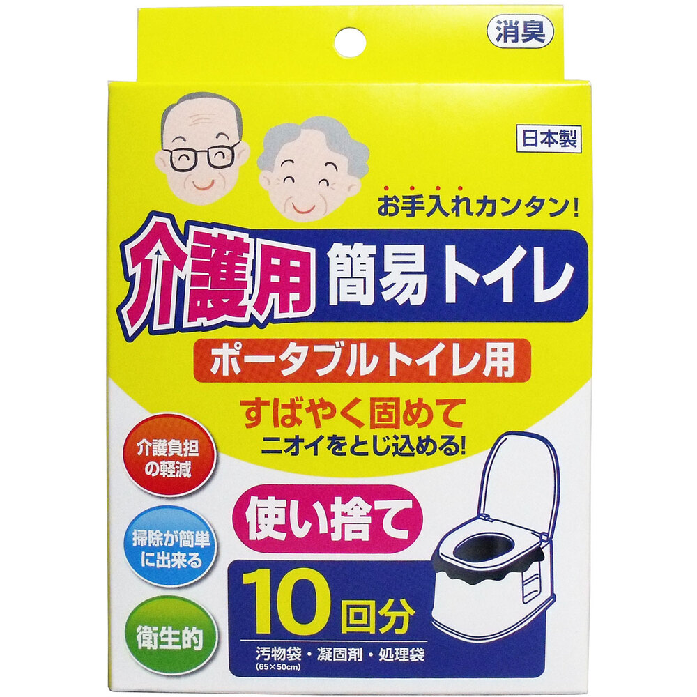 介護用簡易トイレ ポータブルトイレ用 10回分