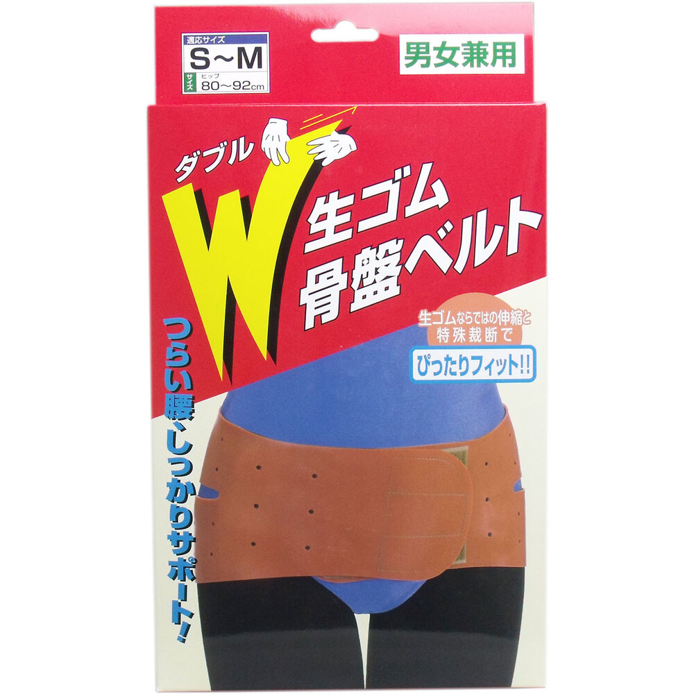 W生ゴム骨盤ベルト 男女兼用 S-Mサイズ