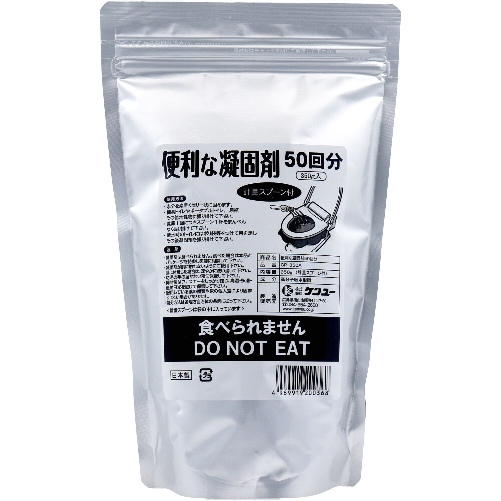 便利な凝固剤 計量スプーン付 50回分 350g CP-350A