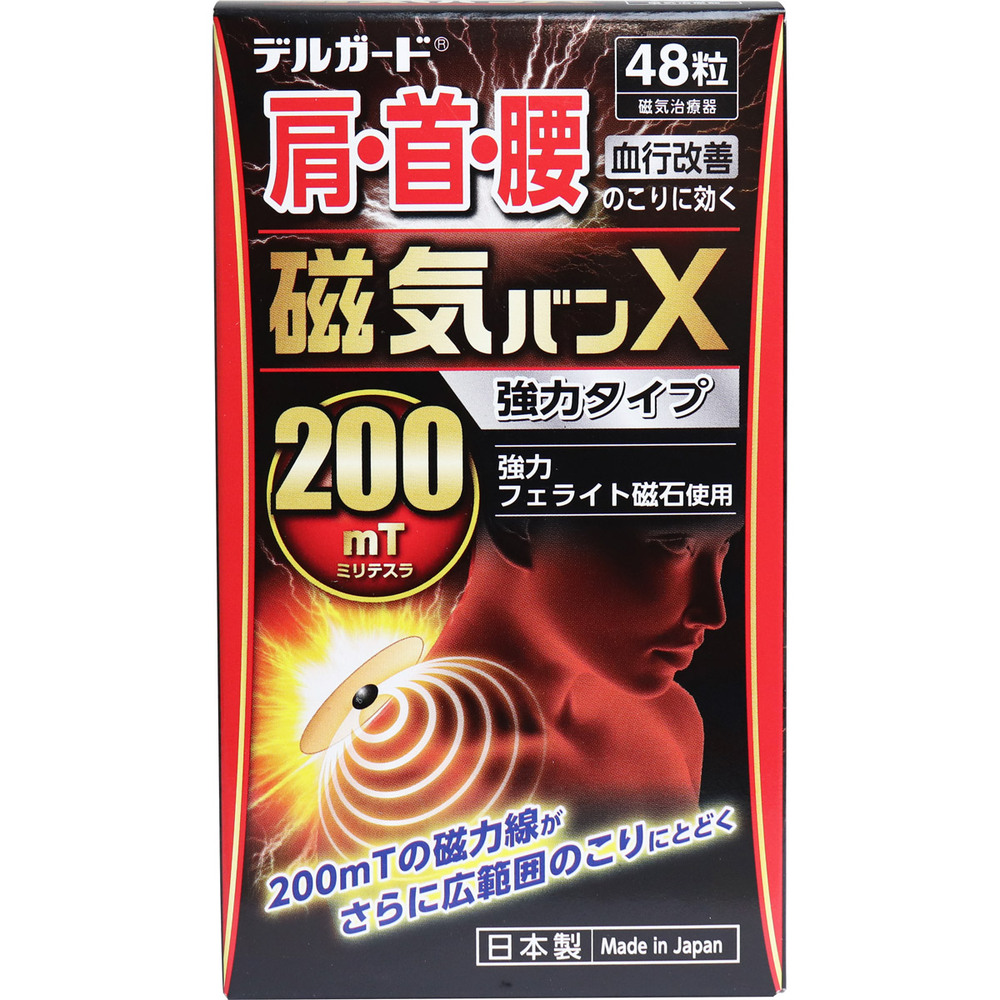 デルガード 磁気バンX 強力タイプ 48粒