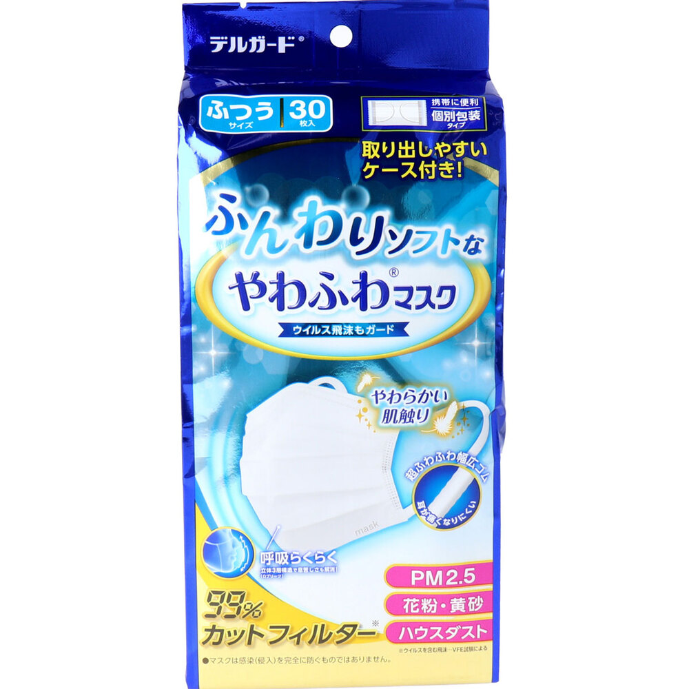 ふんわりソフトなやわふわマスク 個別包装タイプ ふつうサイズ 30枚入