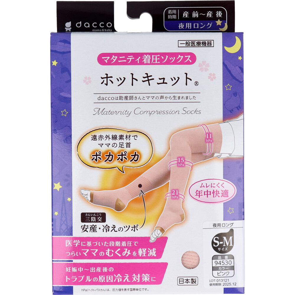 ホットキュット マタニティ着圧ソックス 夜用ロング ピンク S-Mサイズ 1足入