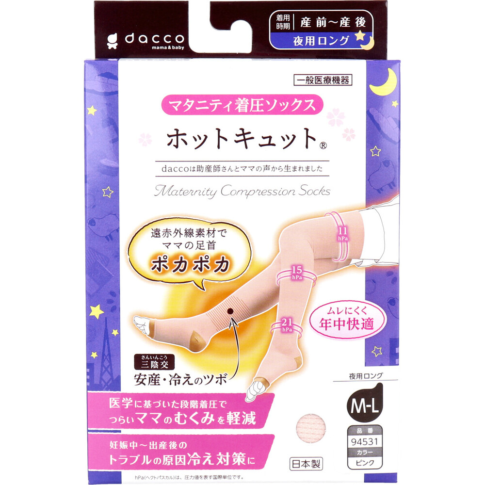 ホットキュット マタニティ着圧ソックス 夜用ロング ピンク M-Lサイズ 1足入