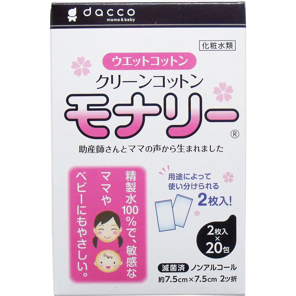 クリーンコットン モナリー ノンアルコール 約7.5cm×7.5cm 2ツ折 2枚入×20包入