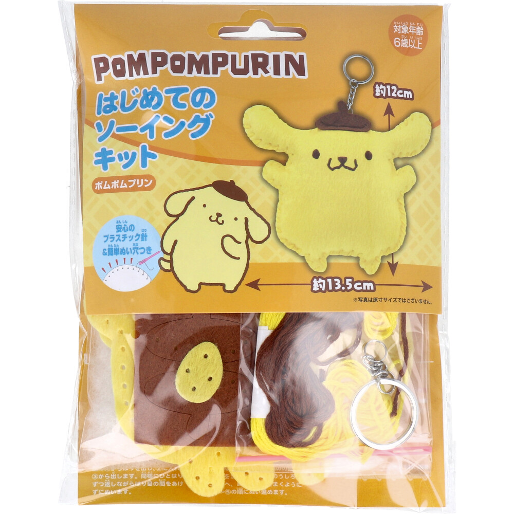 サンリオ はじめてのソーイングキット ポムポムプリン 1セット