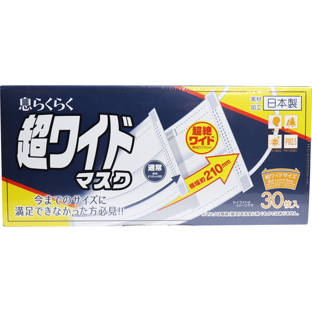 息らくらく超ワイドマスク 超ワイドサイズ 30枚入