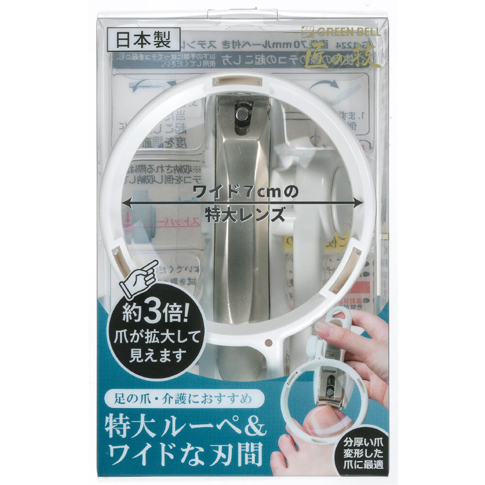 匠の技 直径70mmルーペ付き ステンレス製つめきり G-1224