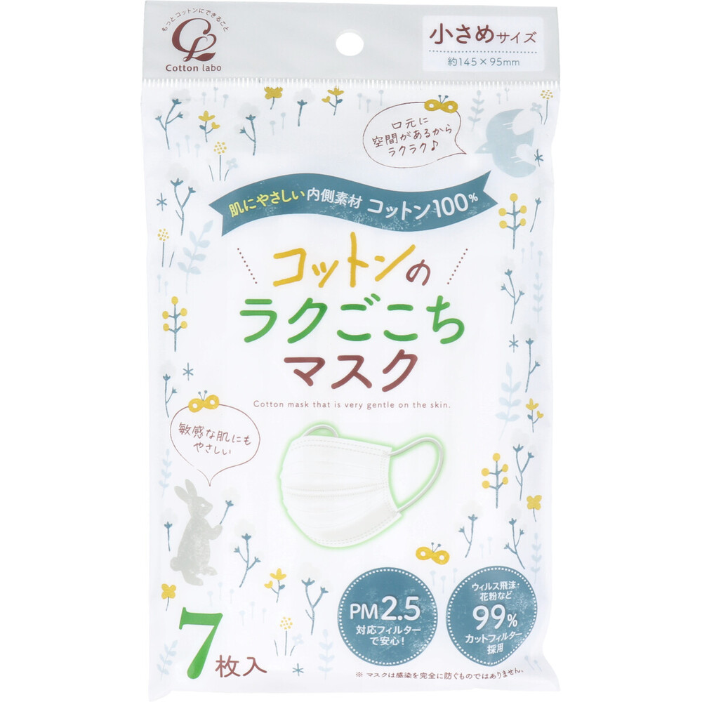 コットンのラクごこちマスク 小さめサイズ 7枚入