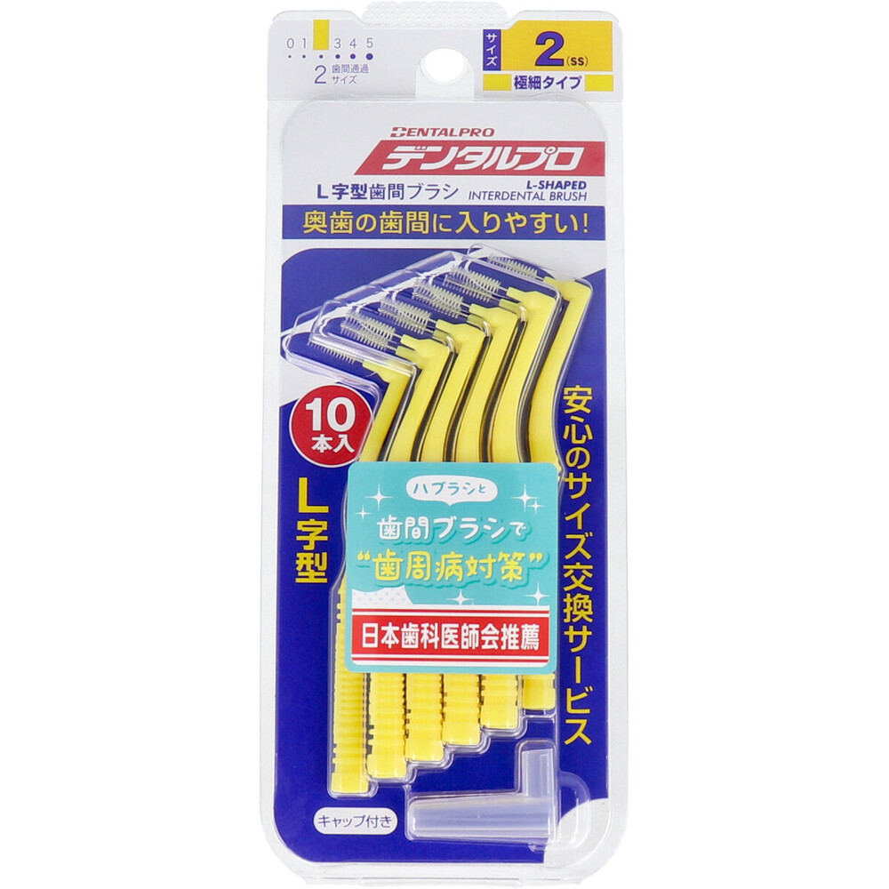 デンタルプロ 歯間ブラシ L字型 極細タイプ サイズ2(SS) 10本入