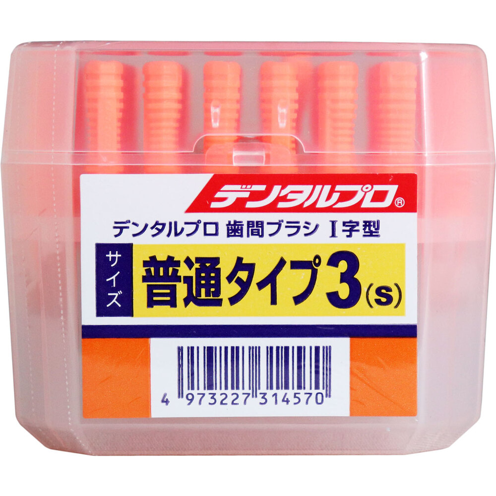 デンタルプロ 歯間ブラシ I字型 普通タイプ サイズ3(S) 50本入