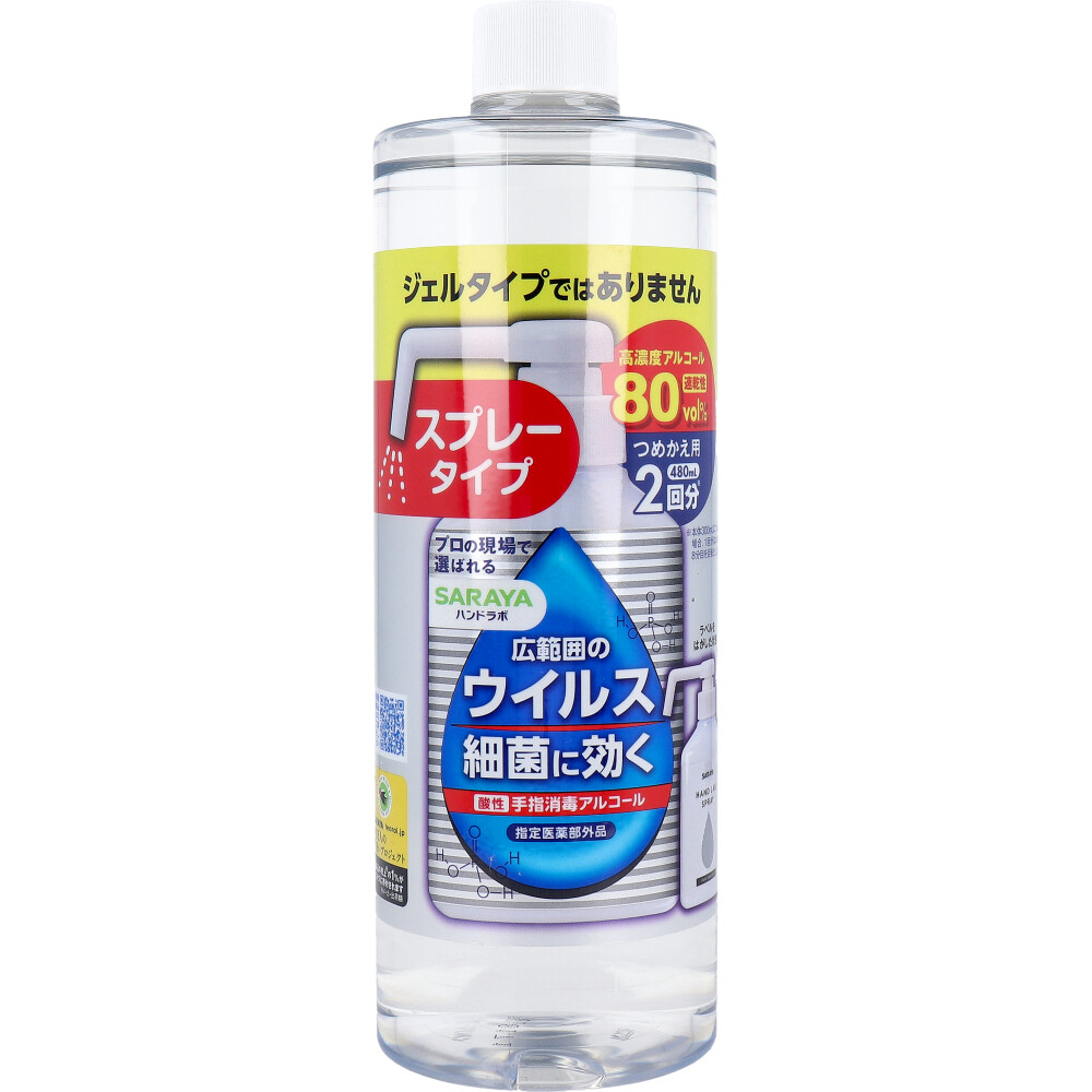 ハンドラボ 手指消毒用アルコールVH スプレータイプ 詰替用 480mL