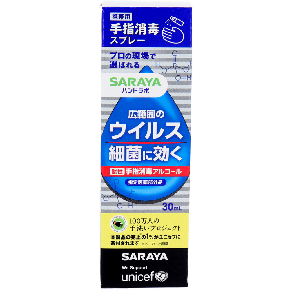 ハンドラボ 手指消毒スプレー VH 携帯用 30mL