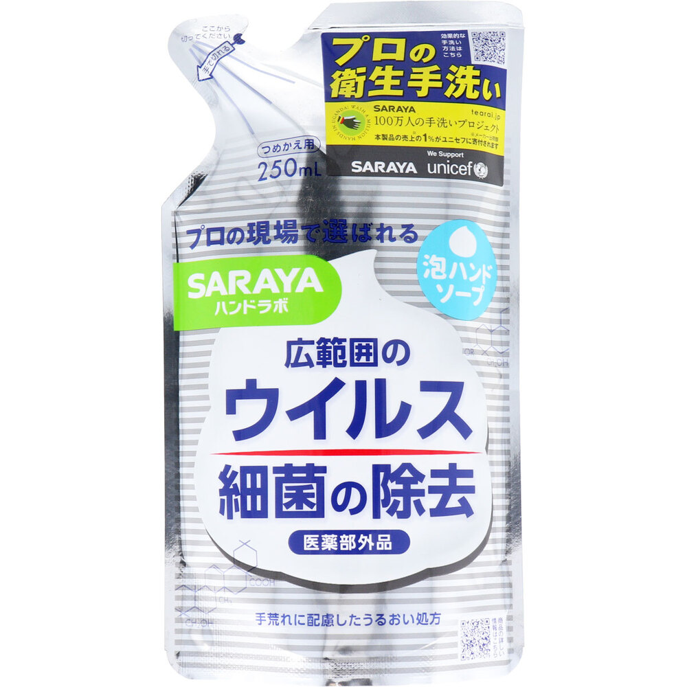 ハンドラボ 薬用泡ハンドソープ 詰替用 250mL