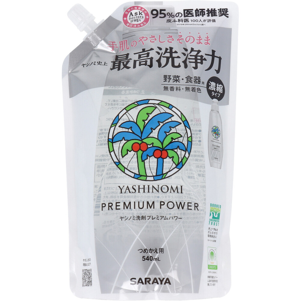 ヤシノミ洗剤 プレミアムパワー 濃縮タイプ 詰替用 540mL